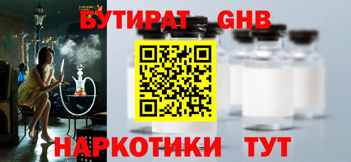 Бутират BDO 33% Егорьевск