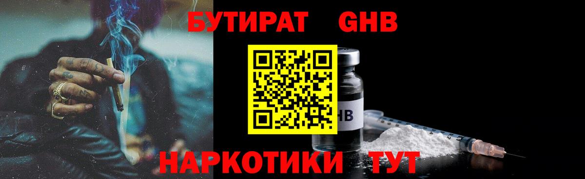 Егорьевск  БУТИРАТ бутик  Вход с VPN 