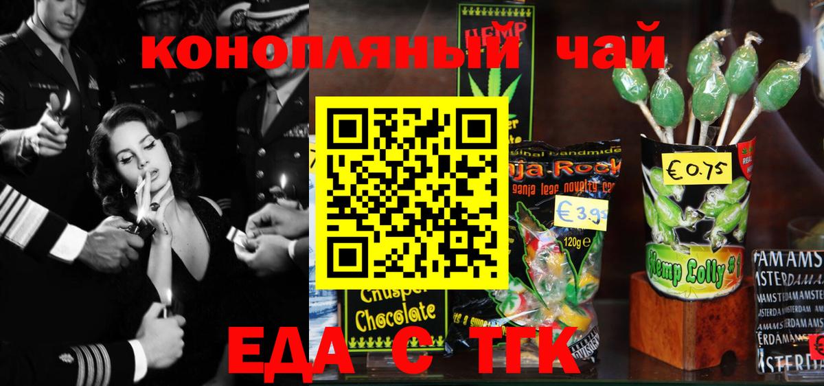 Еда ТГК конопля Егорьевск