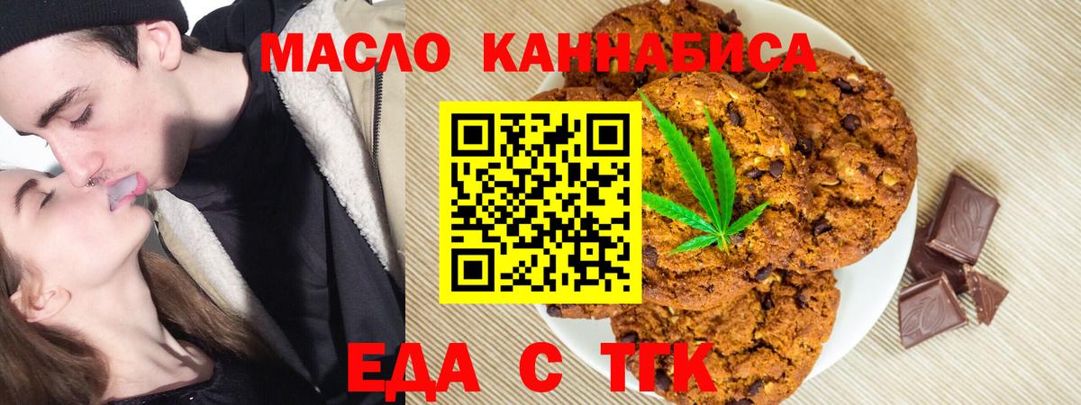 Печенье с ТГК конопля  Вход с VPN  Егорьевск 