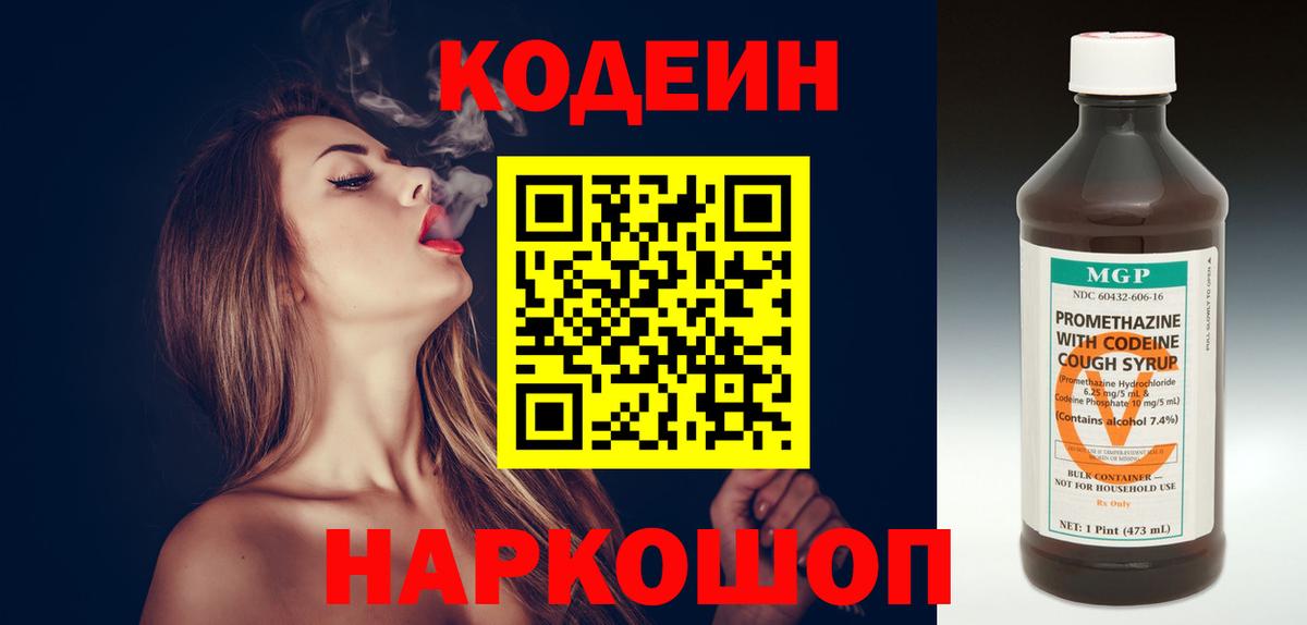 Кодеиновый сироп Lean напиток Lean (лин)  Вход с VPN  Codein напиток Lean (лин)  Егорьевск 