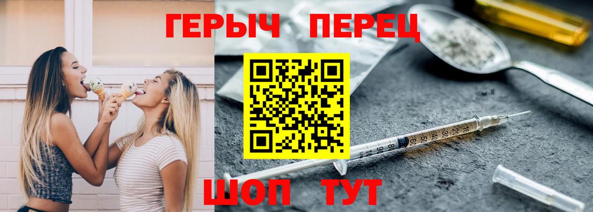 Героин Heroin Егорьевск