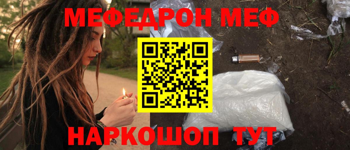 Меф мяу мяу кристаллы Егорьевск